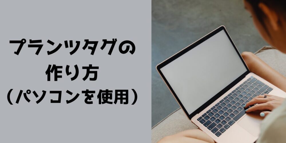 ソフト説明（パソコン）