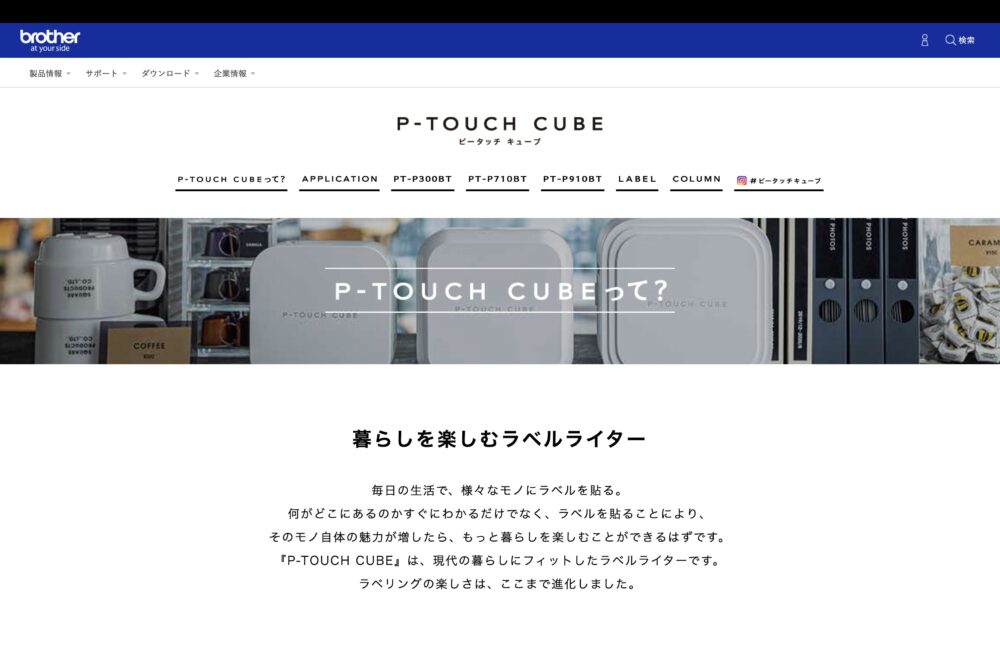 P TOUCH CUBE とは