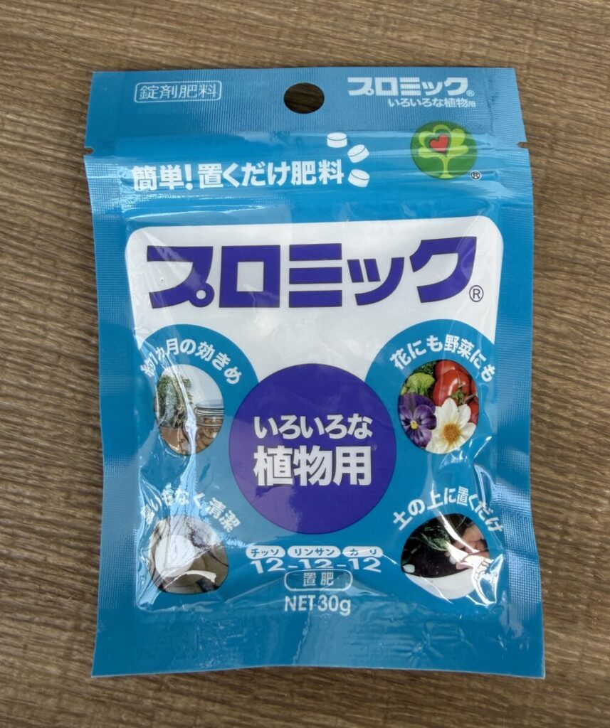 プロミック いろいろな植物用の袋 置肥の代表格として紹介する固形肥料