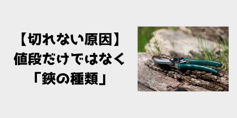 切れない原因は値段だけではなく鋏の種類 見出し画像